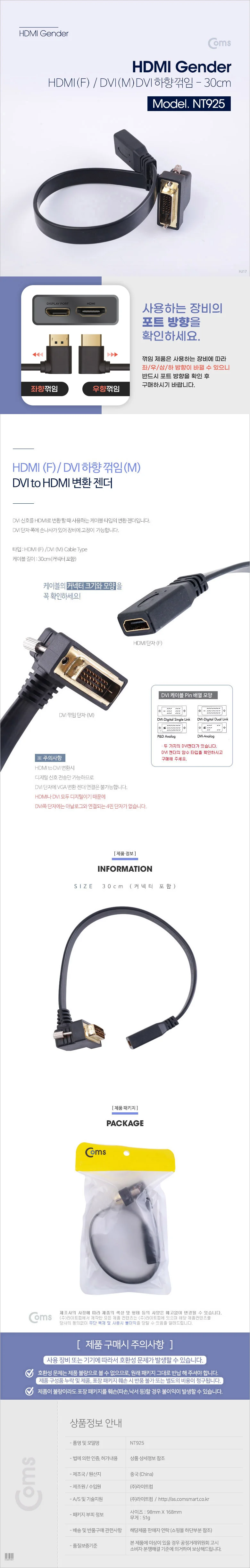 Coms HDMI 젠더 HDMI F to DVI M 25cm DVI 하향 꺾임 상세3