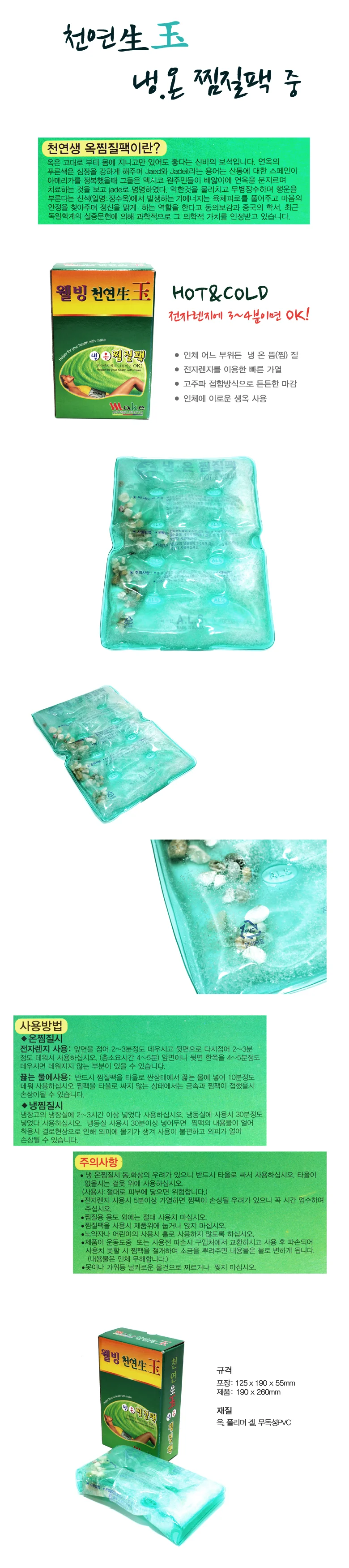 천연생옥 냉 온찜질 중 허리 어깨 복부 마사지 상세2