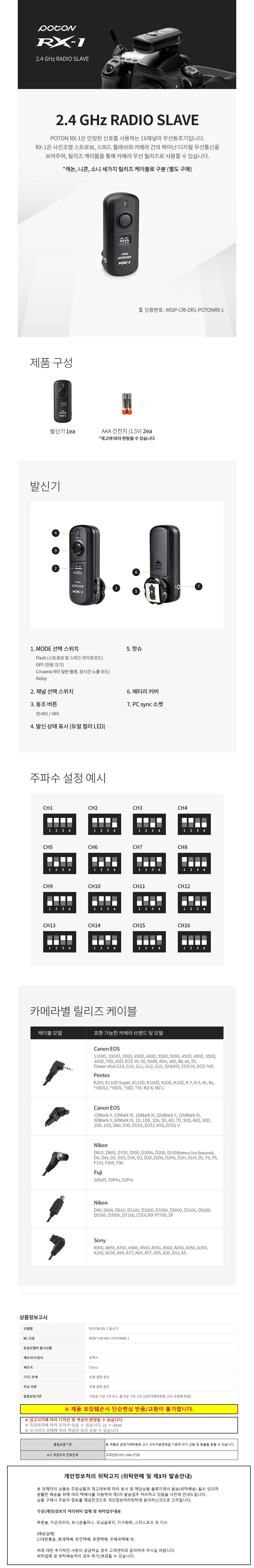 포톤 플래시 무선 동조기 발신기 단품 (RX-1) 상세1