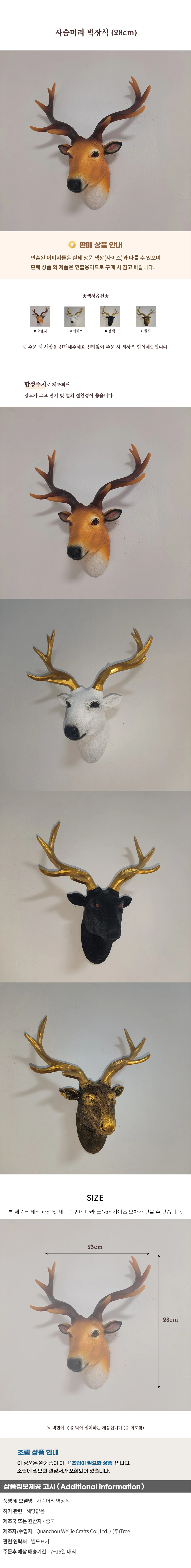 사슴머리 벽장식 (28cm) 상세1