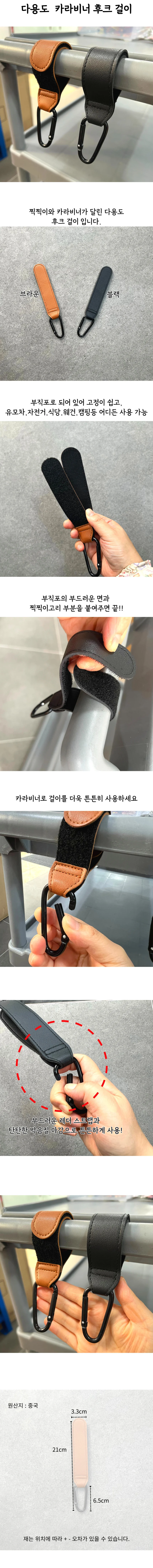 다용도 카라비너 후크 걸이 상세1