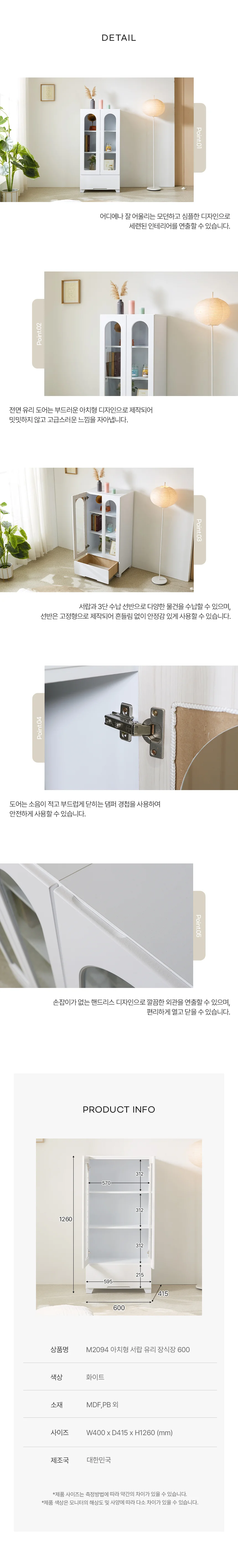 디포랙 아치형 서랍 유리 장식장 600 M2094 상세4