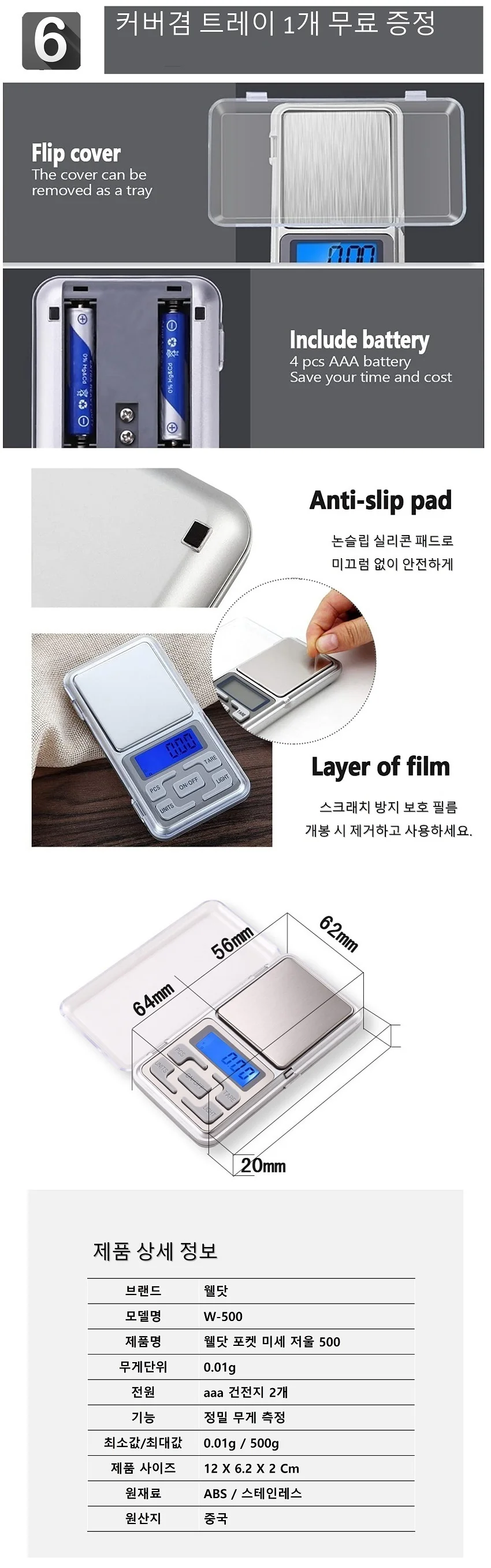 웰닷 포켓 초정밀 미세 저울 상세4