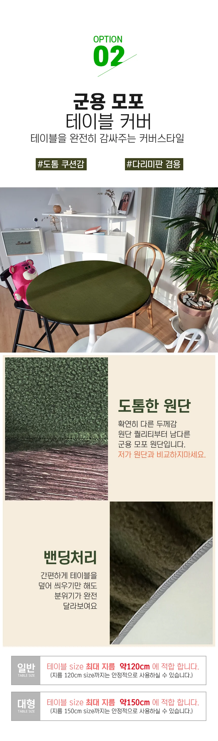 원형 화투 보드 게임 매트 테이블보 당구다이천 커버 상세5