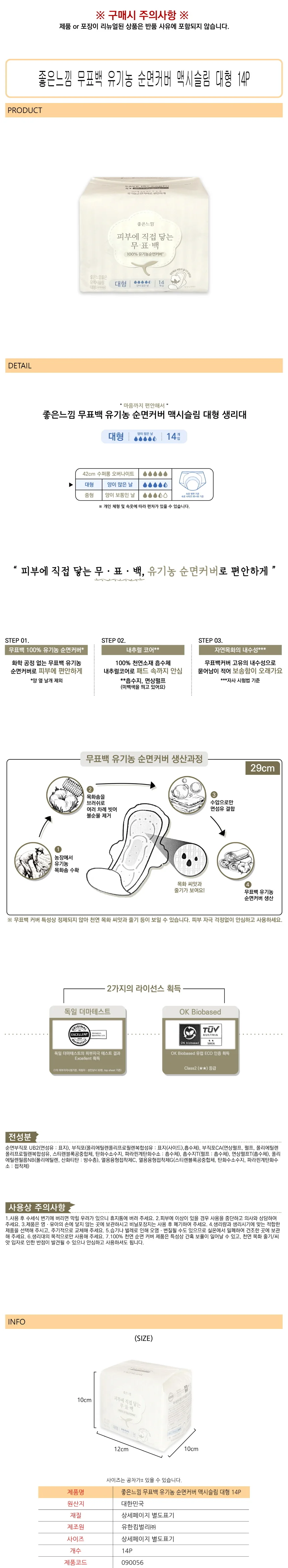 좋은느낌 대형 14P 생리용품 생리대대형날개형 날개형생리대 상세1