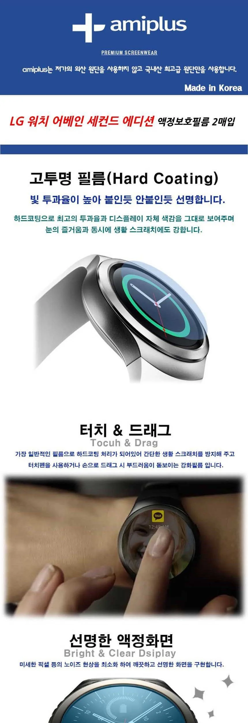 LG 워치 어베인 세컨드에디션 고투명 2매입 상세2