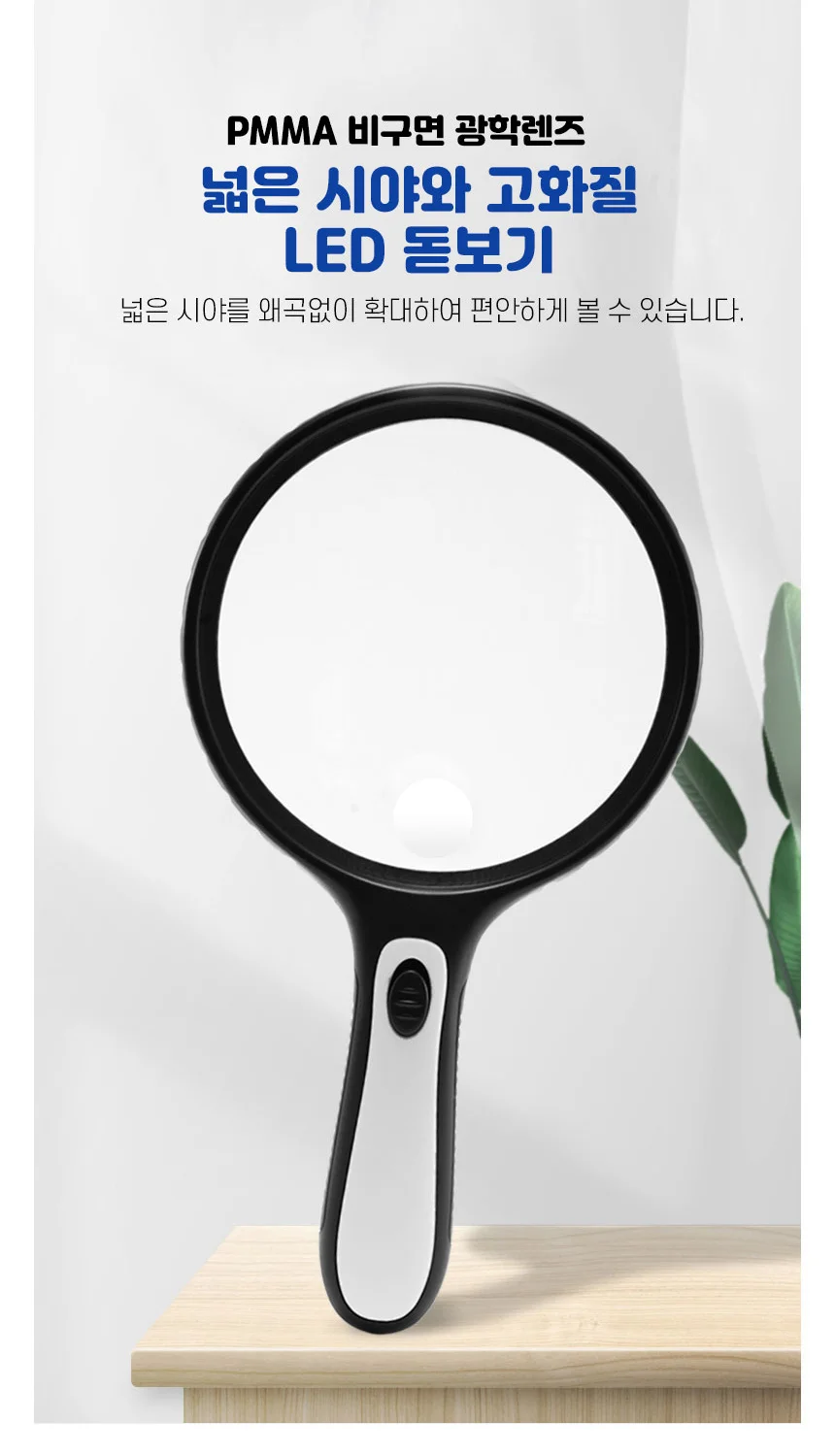 루미나D led돋보기 휴대용 확대경 독서 노안 개인위생 일상관리 상세2