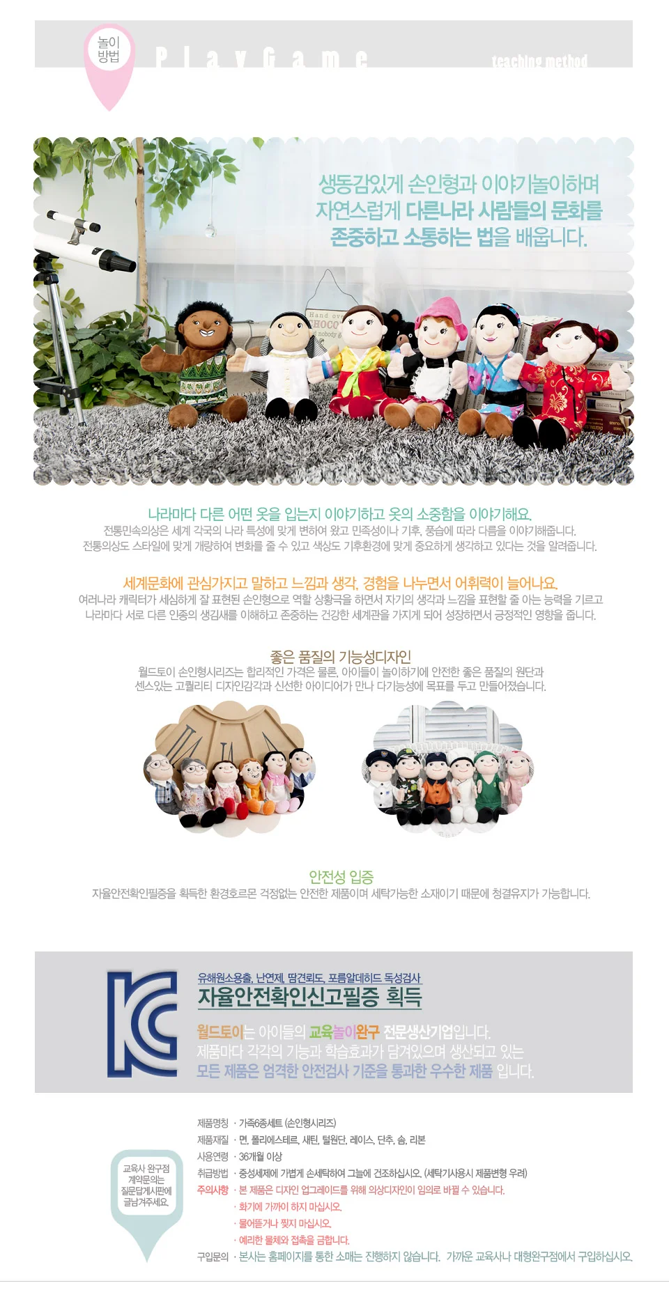 구연동화 세계 다문화 손인형 6종 세트 상세4