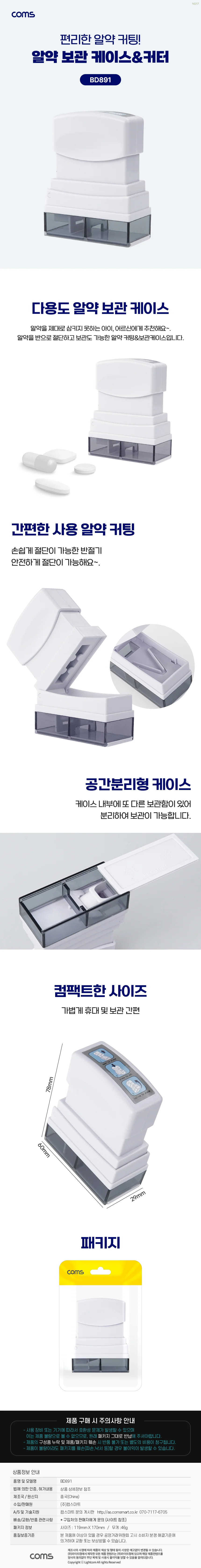 알약 보관 케이스 커터 절단기 수납 휴대용 상세1