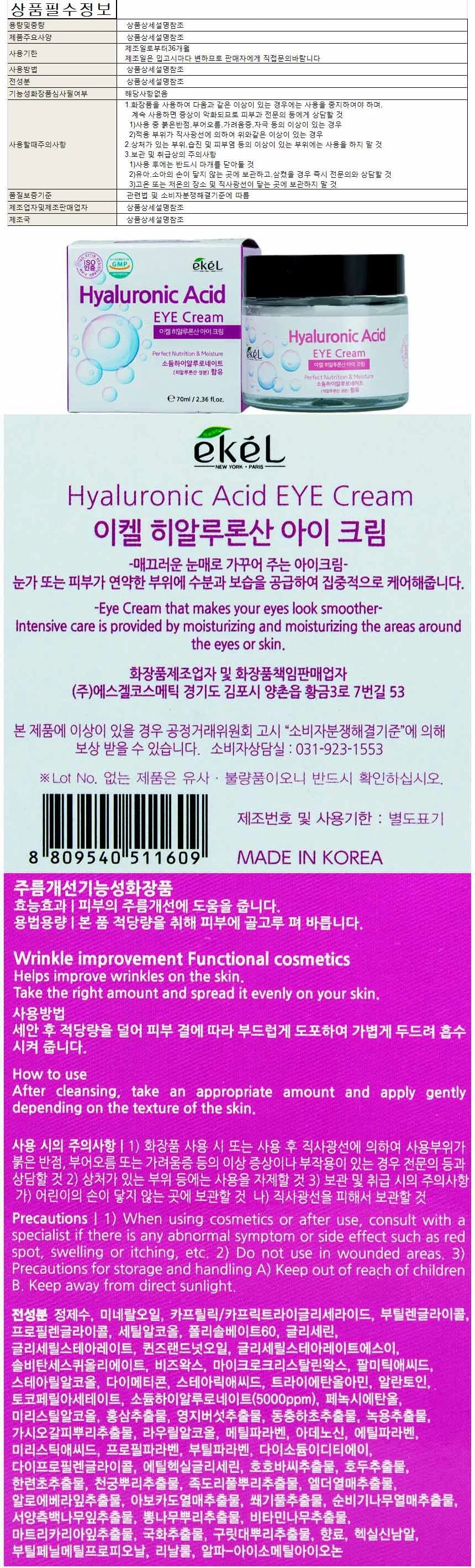 이켈 히알루론산 아이크림 70ml 상세1
