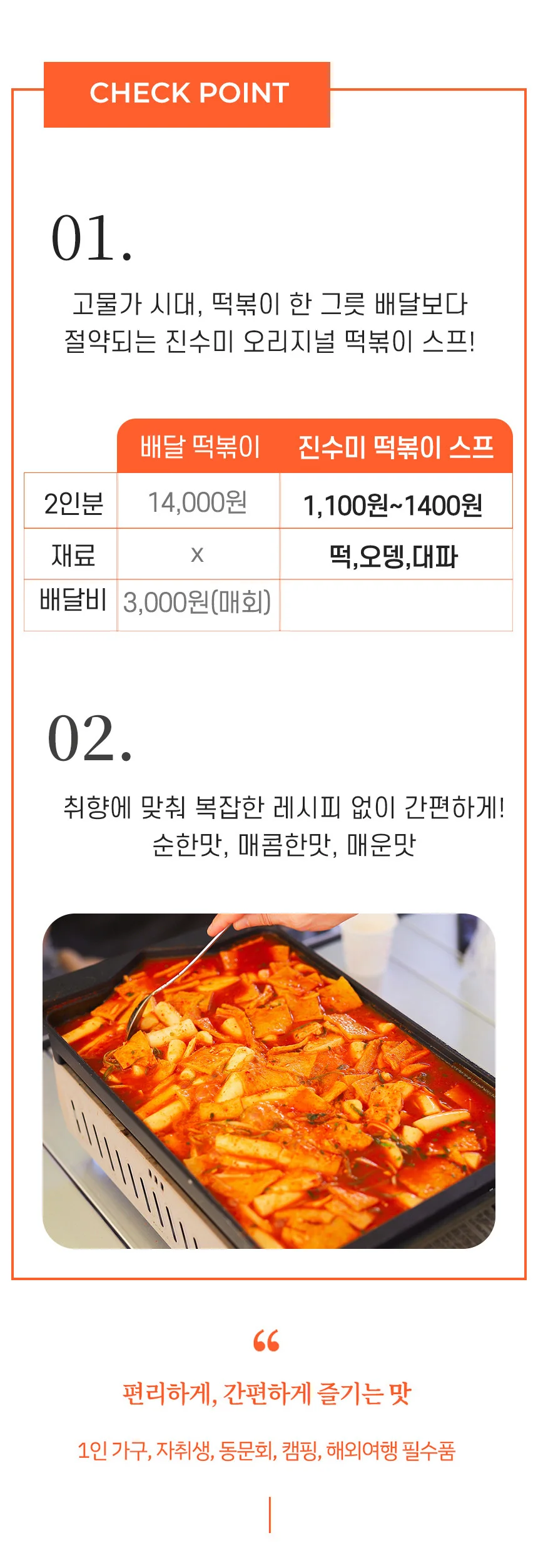 진수미 오리지널 떡볶이스프 가루 양념 소스 500g 상세3