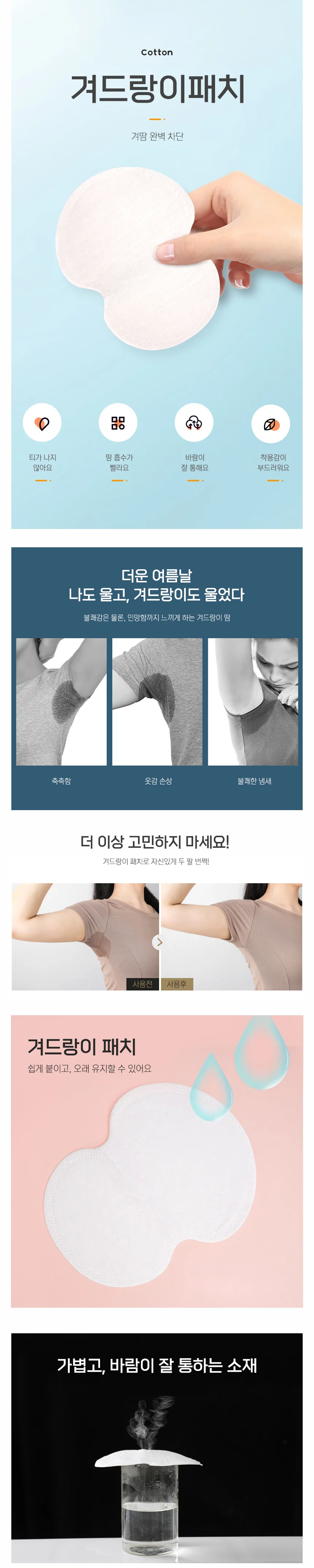 겨땀 패드 겨드랑이 땀 패치 땀 흡수 2P 상세1