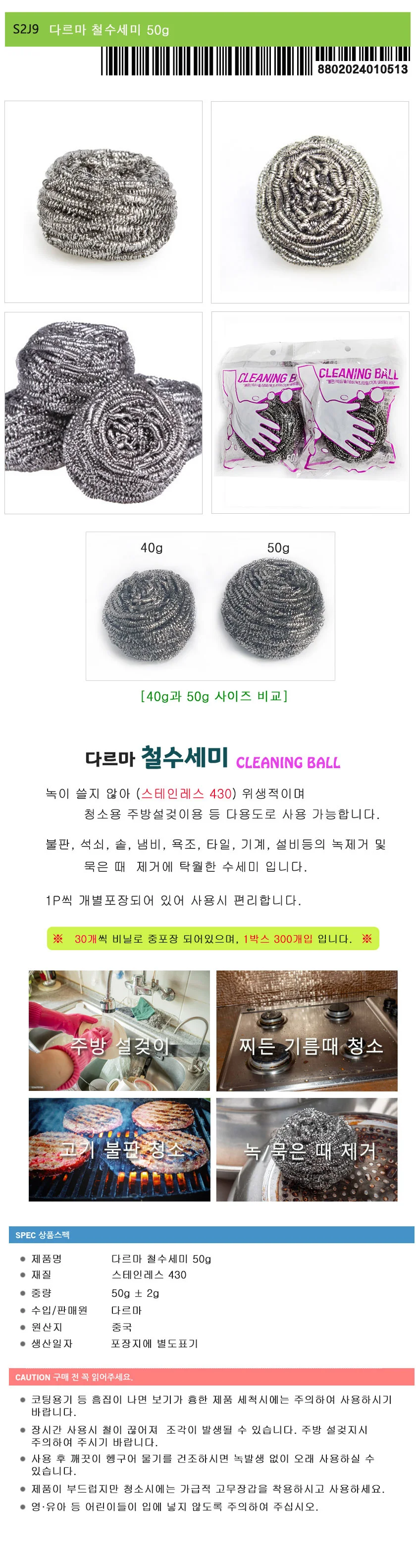 스텐 철수세미 50g 강력 찌든때 불판 냄비 세척 청소 상세1