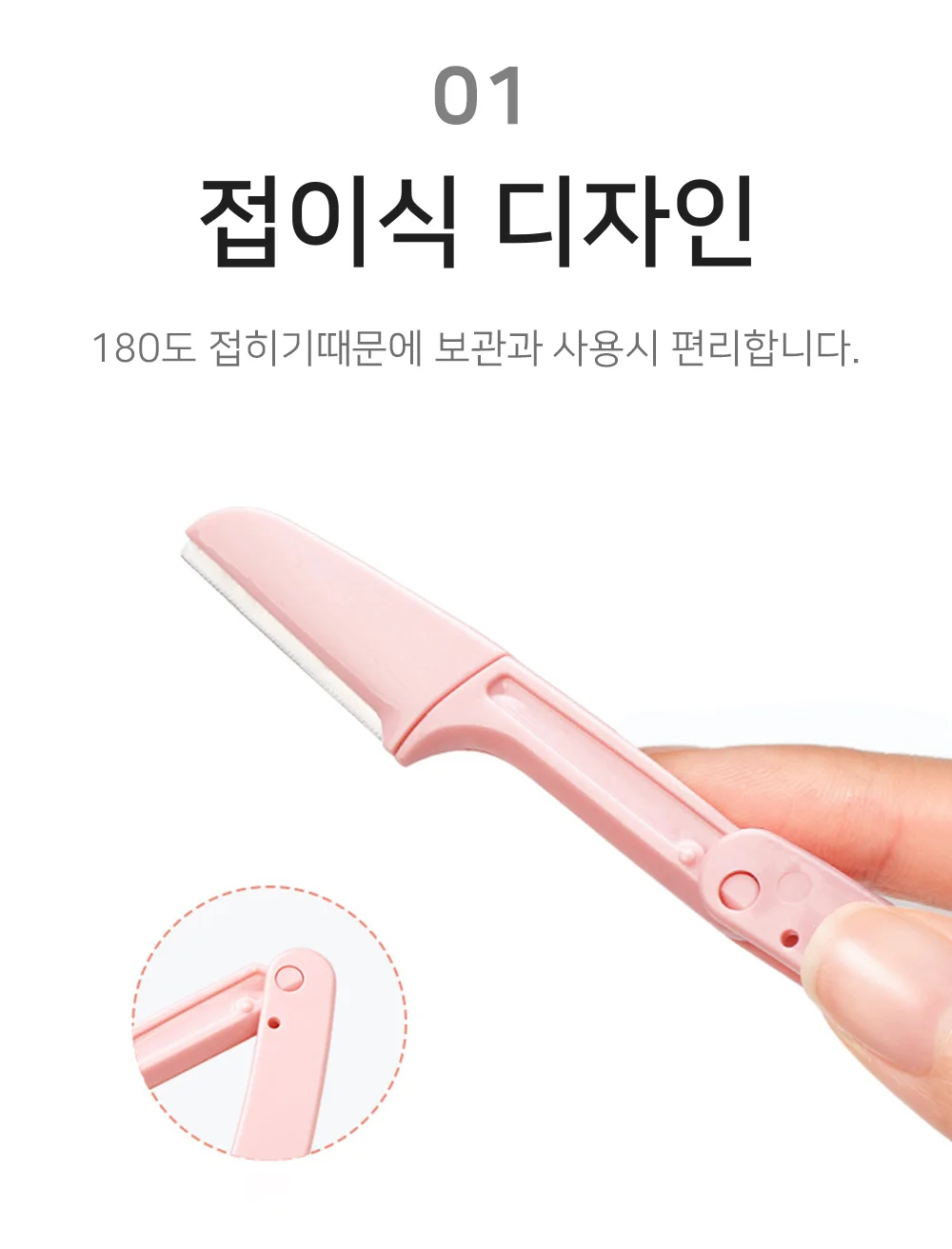 접이식 눈썹칼 눈썹 정리칼 손질 정리도구 미니 상세4