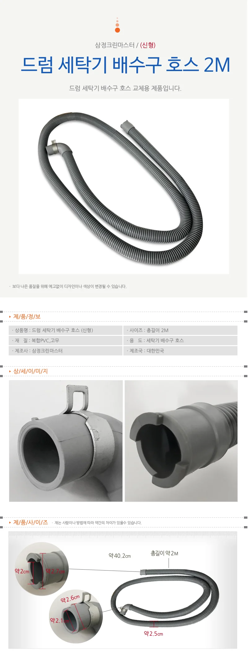삼정 드럼세탁기 배수구호스(신형) 삼성 LG 대우 세탁기 상세1