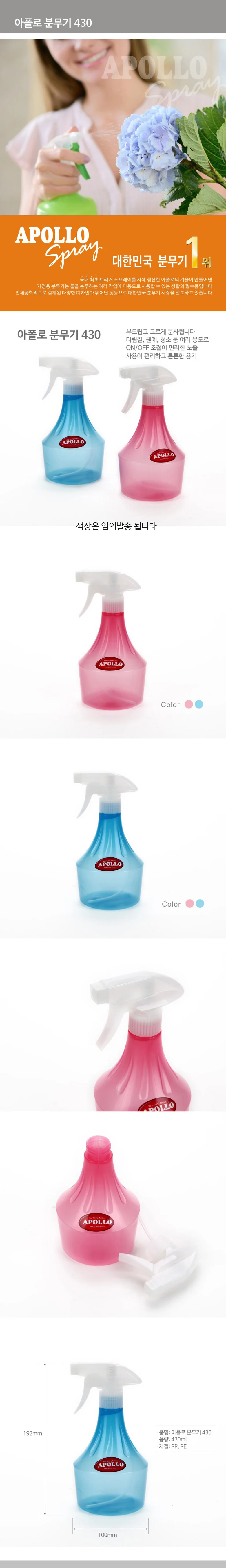 분무기 430ml 상세1