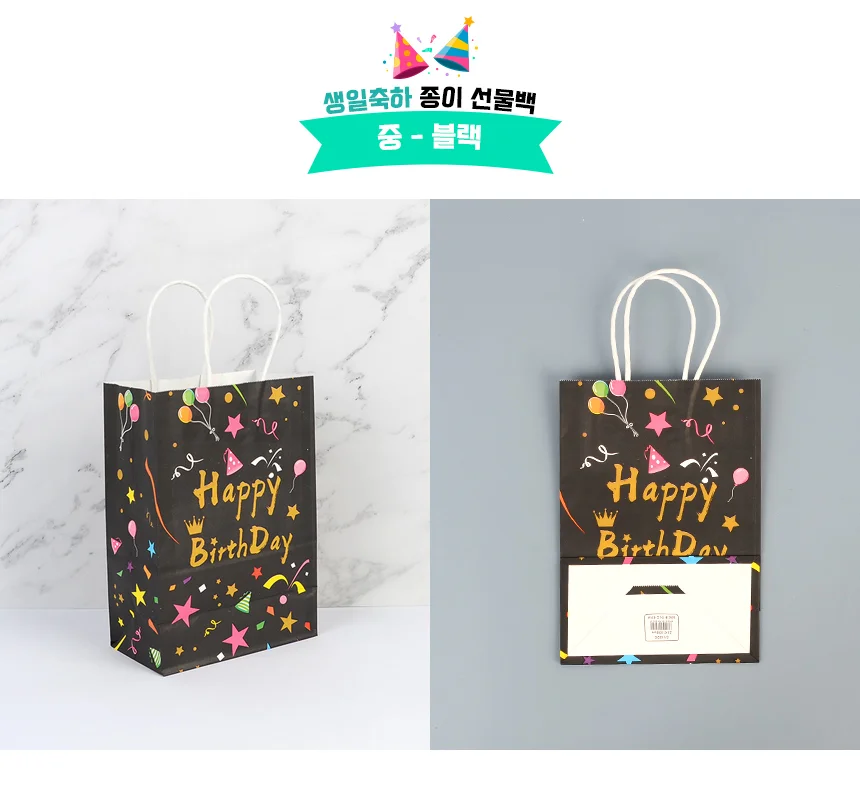 생일파티 쇼핑백 소/중/대 생일축하포장지 생일선물포장봉투 상세10