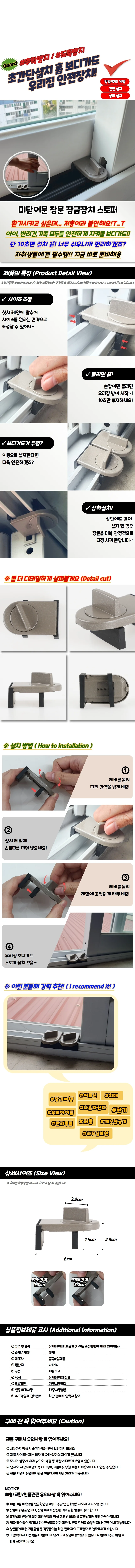 미닫이문 창문 잠금장치 스토퍼 상세1