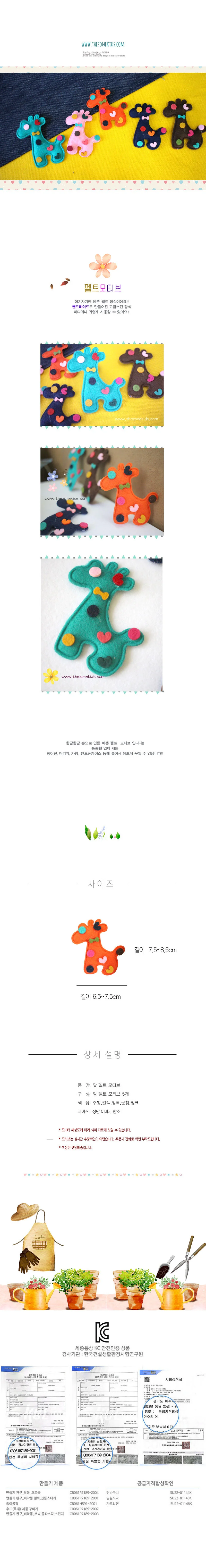 (혼합5개)펠트 장식 모티브 말 상세1