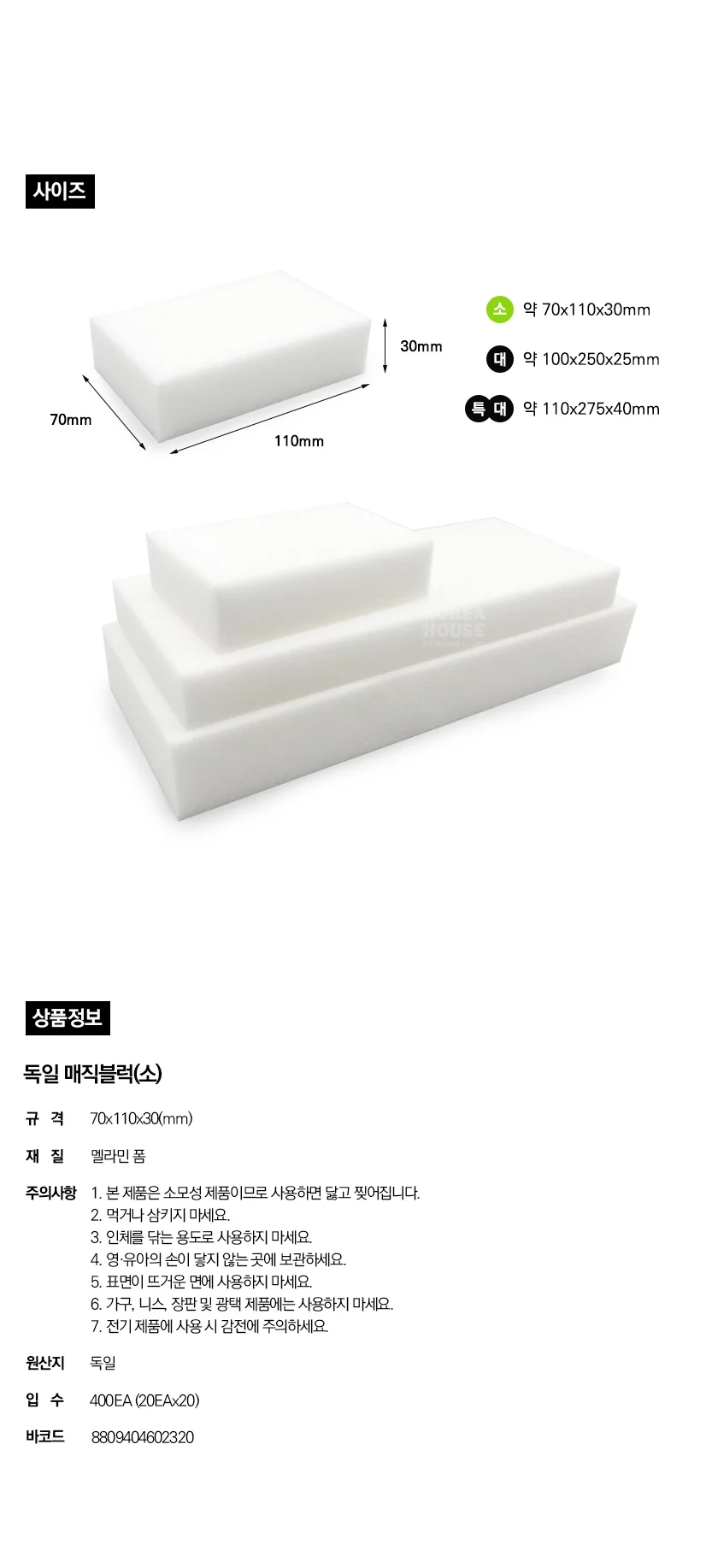 독일 매직블럭(소)70x110x30(mm) 상세5
