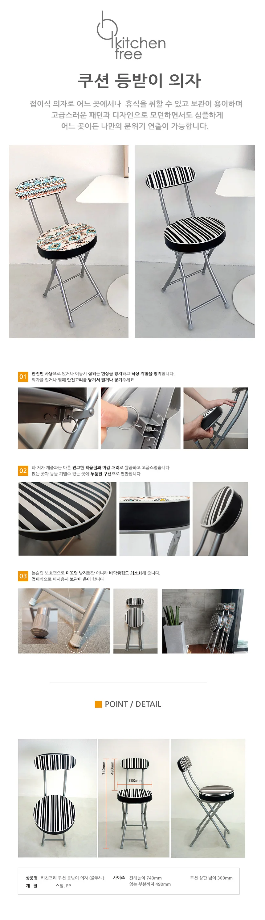 쿠션 등받이 의자 상세1