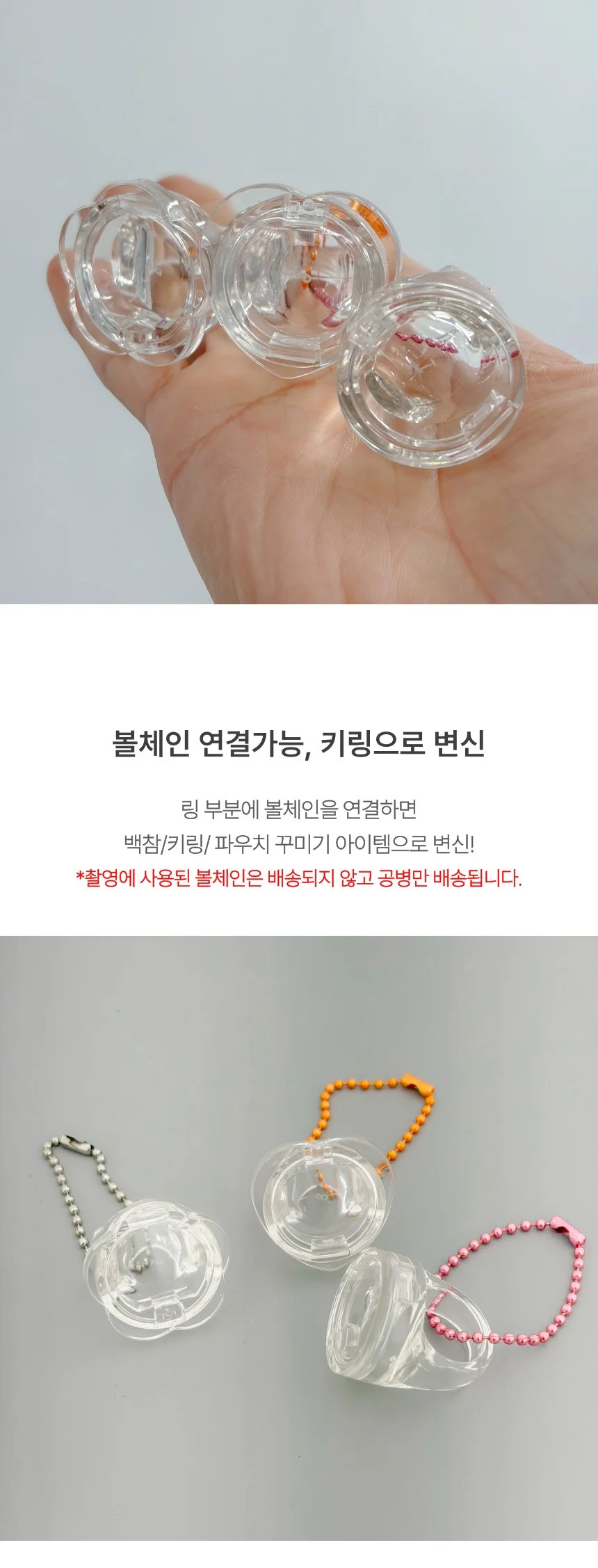투명 반지형 립밤 립스틱 공병 립밤키링 만들기 3종 상세3