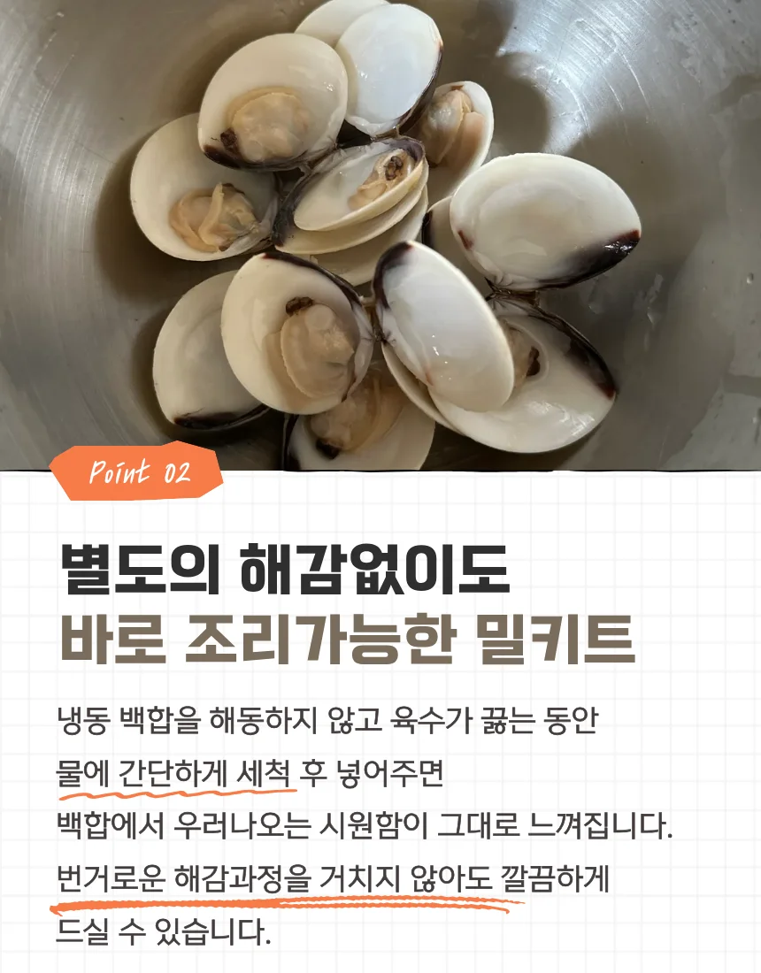 10분컷 초간편 백합칼국수 420g x 3개 상세8