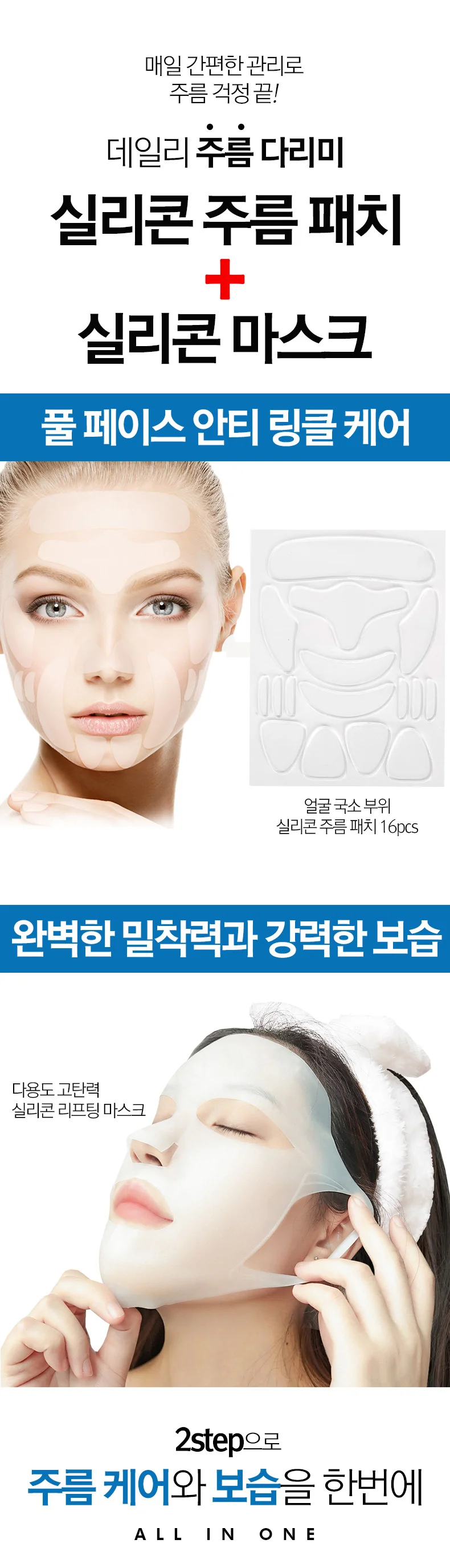 오슬로 얼굴주름 눈가주름패치 미간주름패치 이마주름패치 눈밑주름패치 팔자주름패치 실리콘마스크팩 상세1