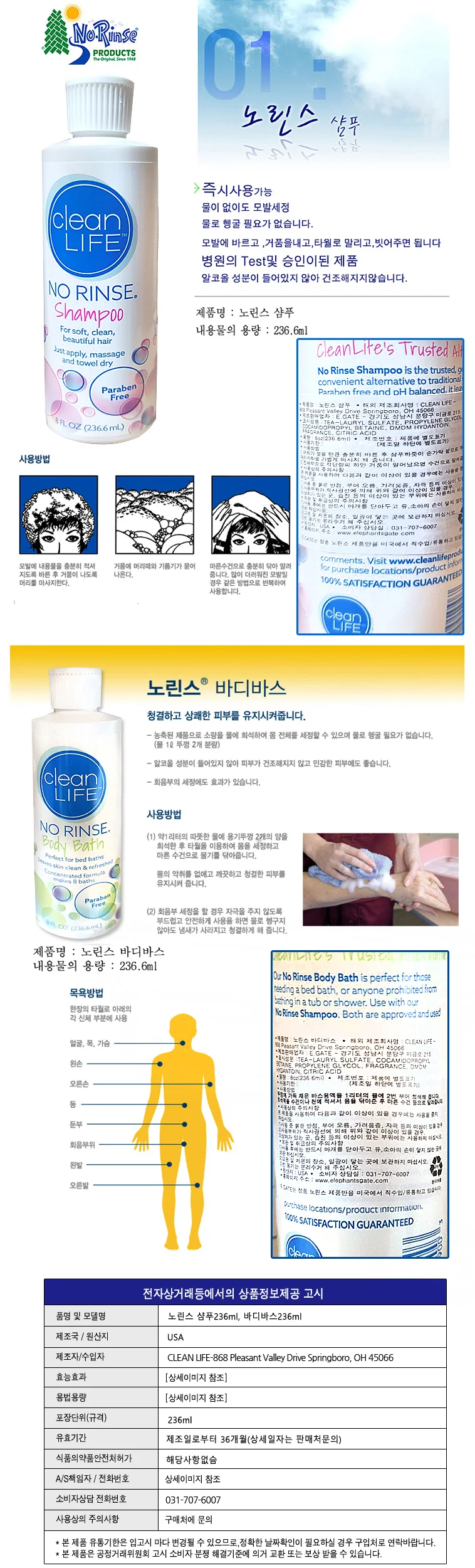 무수샴푸 환자용 의료용 노린스샴푸 236ml 비접촉샴푸 상세1