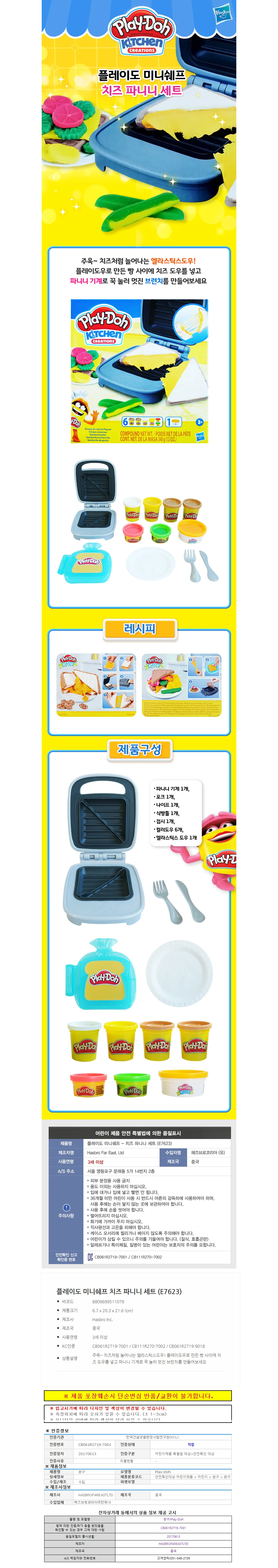 플레이도 미니쉐프 치즈 파니니 세트 (E7623) 상세1