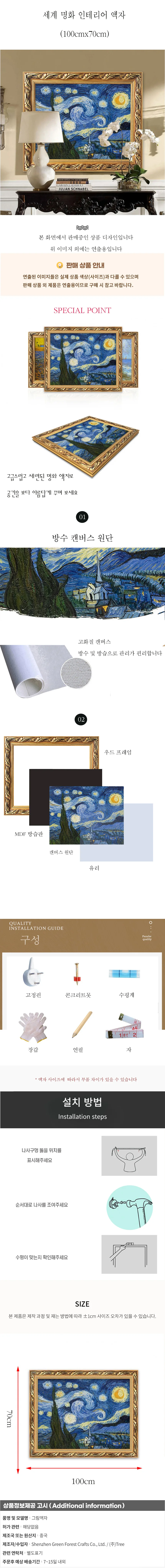 세계 명화 인테리어 액자A (100cmx70cm) 상세1
