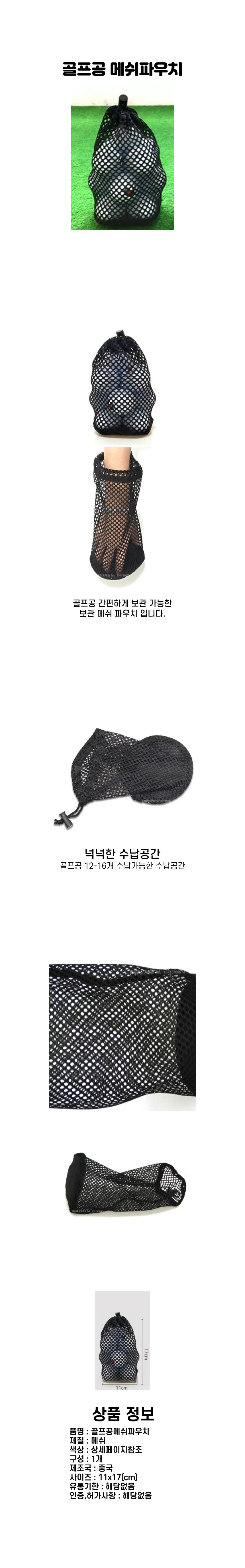 골프공 바구니 메쉬망 바스켓 골프공수거망 안전망 상세1