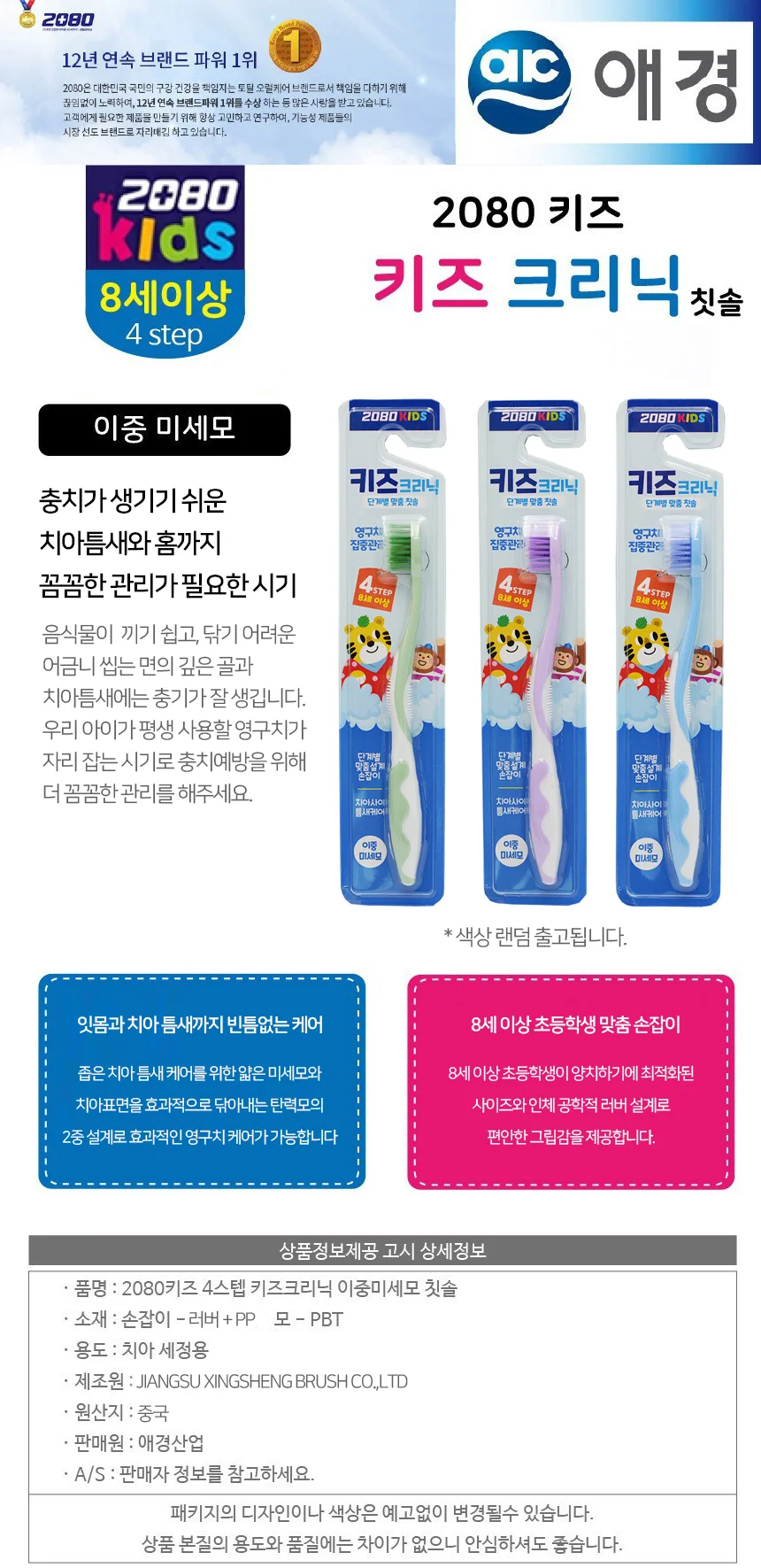 2080키즈크리닉 4Step 8세이상 어린이 초등학생 칫솔 상세2