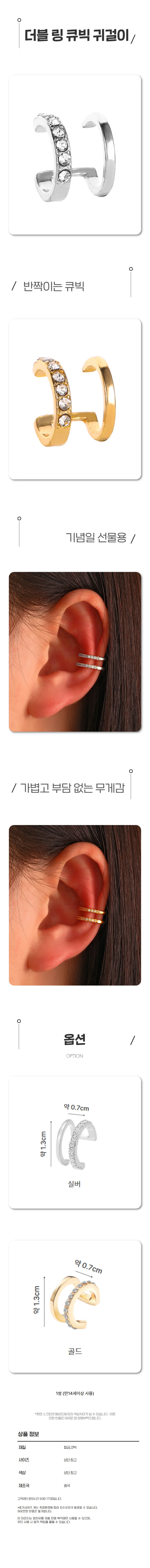 이어커프형 더블 링 큐빅 귀걸이 노홀 착용 귀장식 상세1