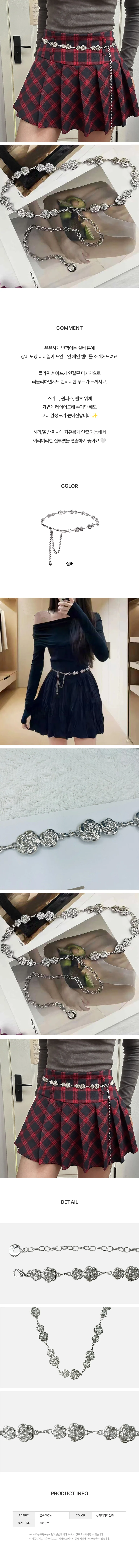 하이뷰 3028 로즈 실버 체인 레이어드 벨트 상세1
