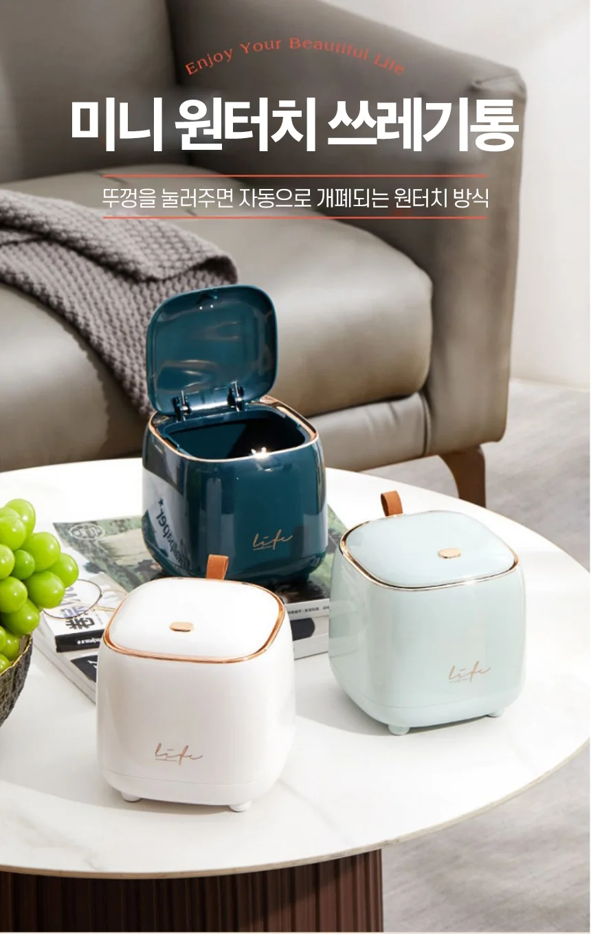 미니 원터치 쓰레기통 사무실 원룸 책상 화장대 휴지통 집들이선물 상세1