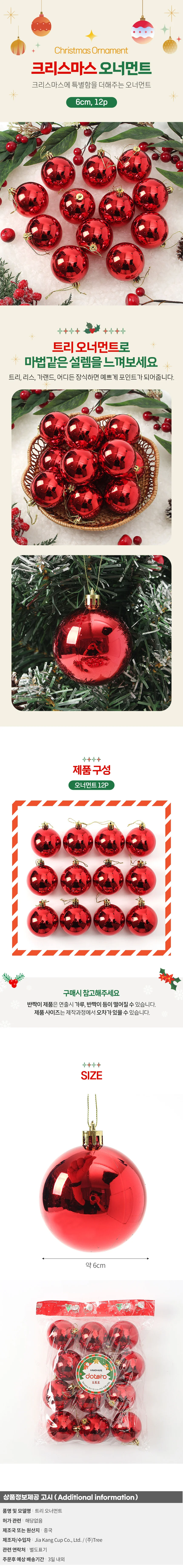 레드 유광볼 12p세트(6cm) 트리 장식구슬 상세1