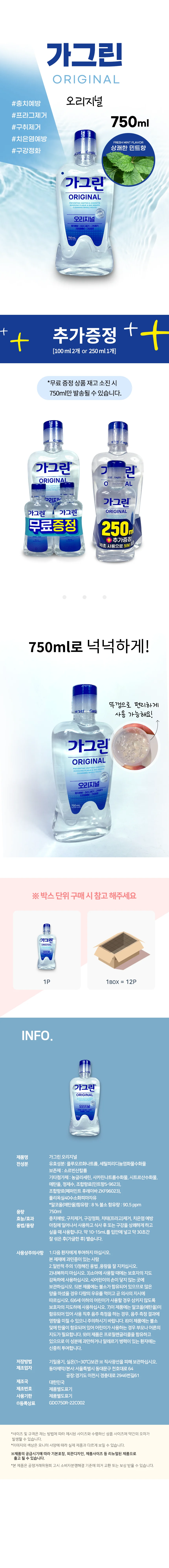 가글액 구강청결제 입냄새제거 가글세트 750ml 2개 상세2