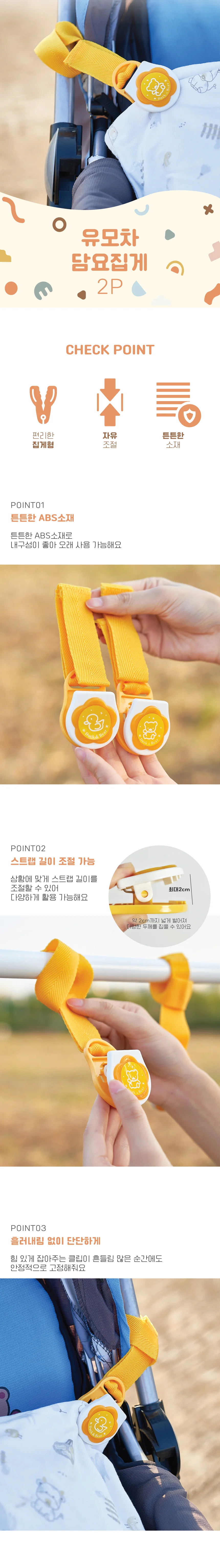 유모차 담요집게 고정클립 2P 상세1
