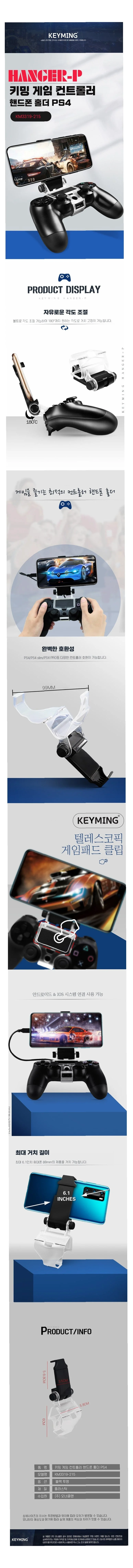 PS4 거치대 홀더 핸드폰 컨트롤러 게임 스마트폰 상세1