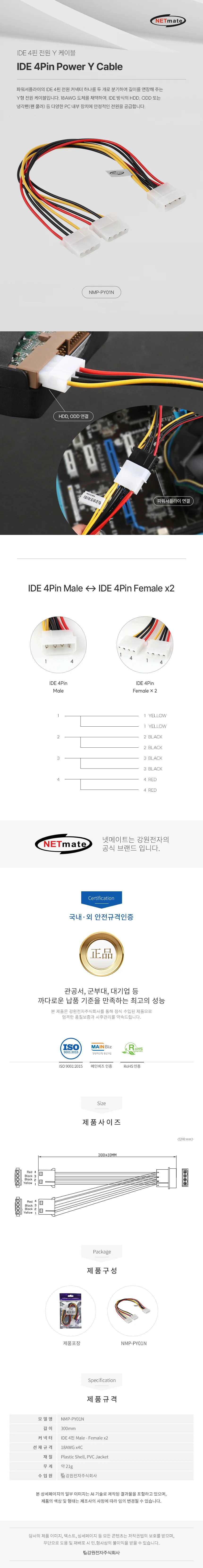 IDE 4핀 전원 Y 케이블 NPY01N 상세1
