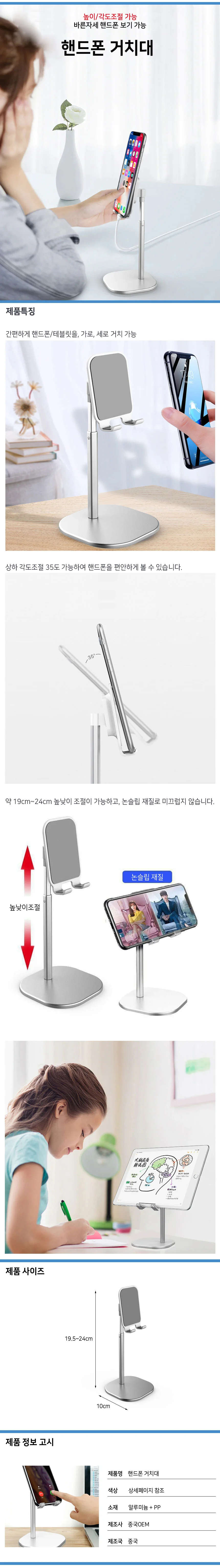 핸드폰 거치대 높이조절 휴대용 테블릿 탁상형 받침대 상세1