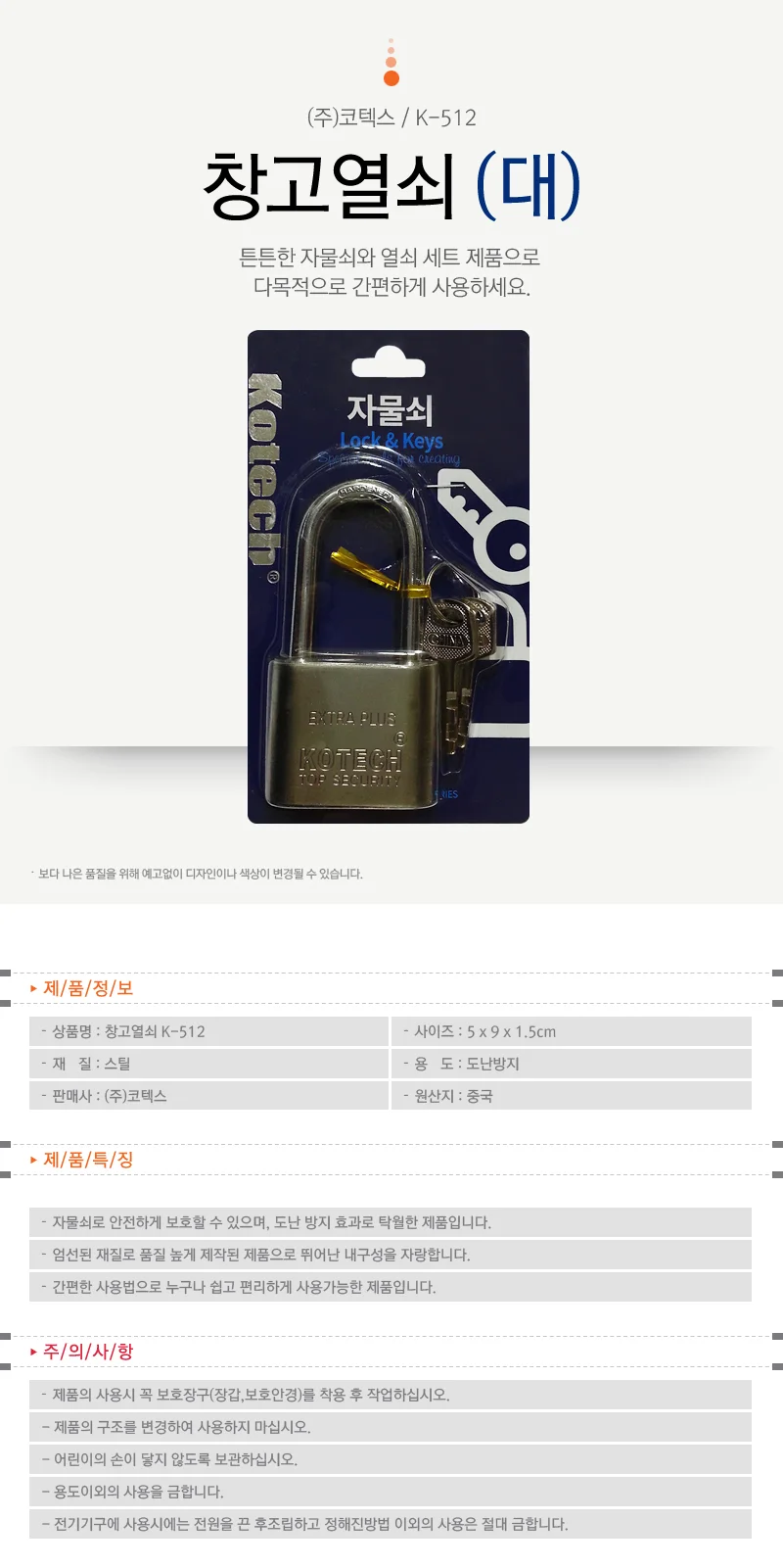 코텍스 창고열쇠 대 K-512 셔터열쇠 자물쇠 상세1