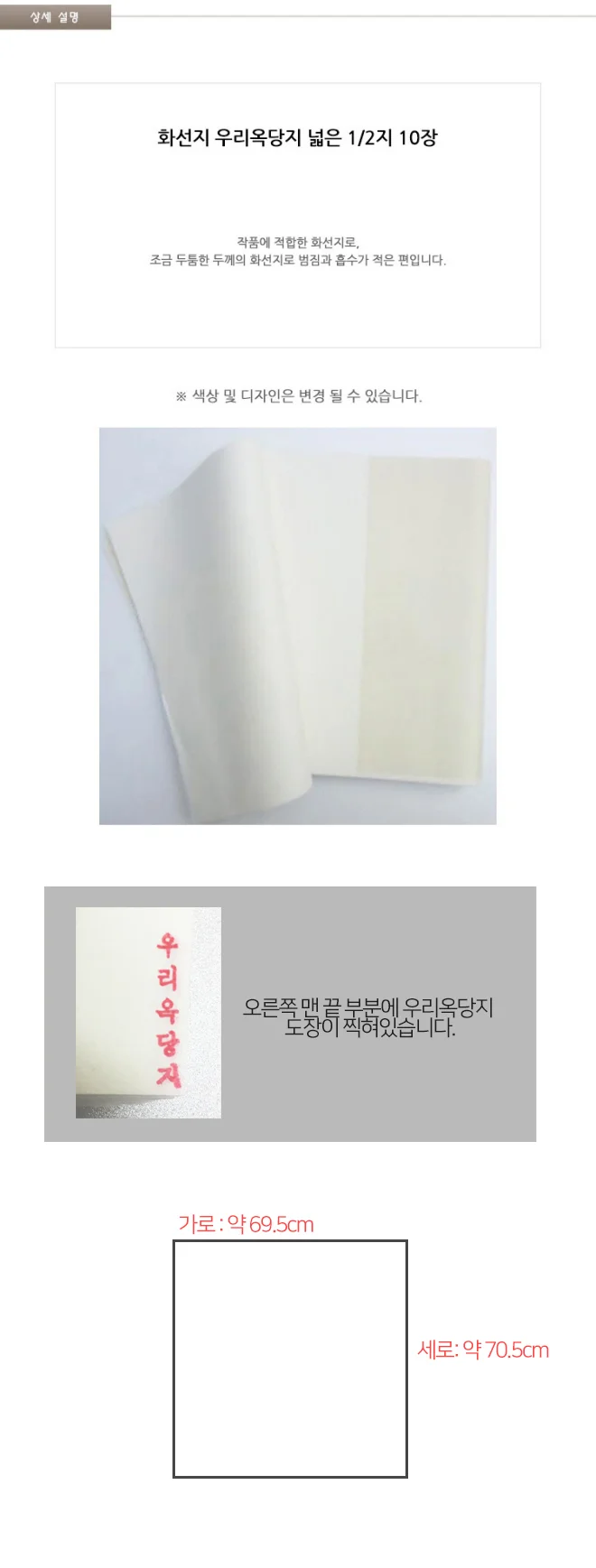 국산 화선지 우리옥당지 넓은 1l2지 10장 서예종이 상세1