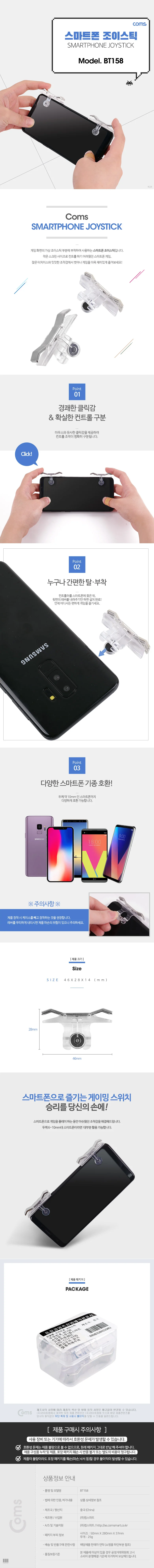 게이밍스위치 패드 폰게임 Coms 스마트폰 조이스틱 상세2