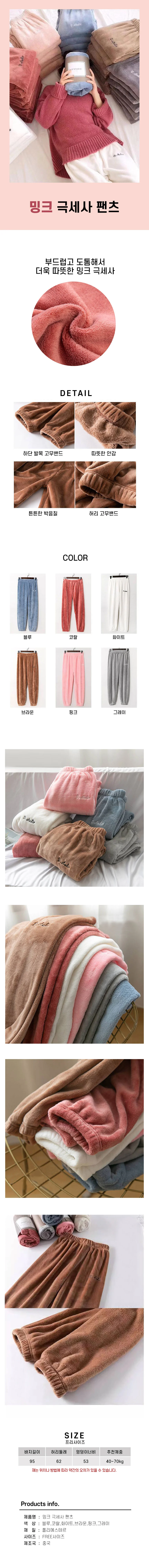 밍크 극세사 수면바지 극세사바지 수면잠옷바지 상세1
