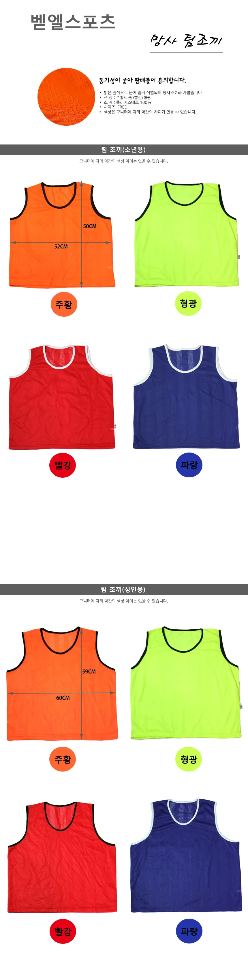 망사 스포츠 팀조끼 성인 어린이 유니폼 단체 조끼 상세2