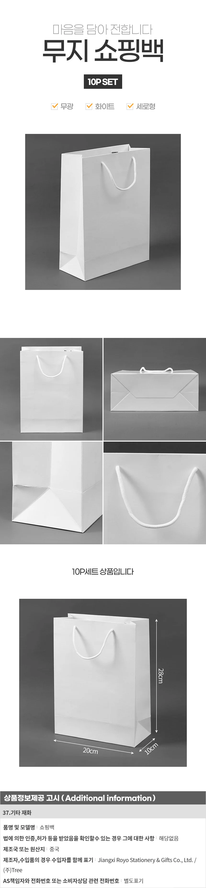 무지 세로형 쇼핑백 10p(20x28cm) (화이트) 쇼핑봉투 상세1