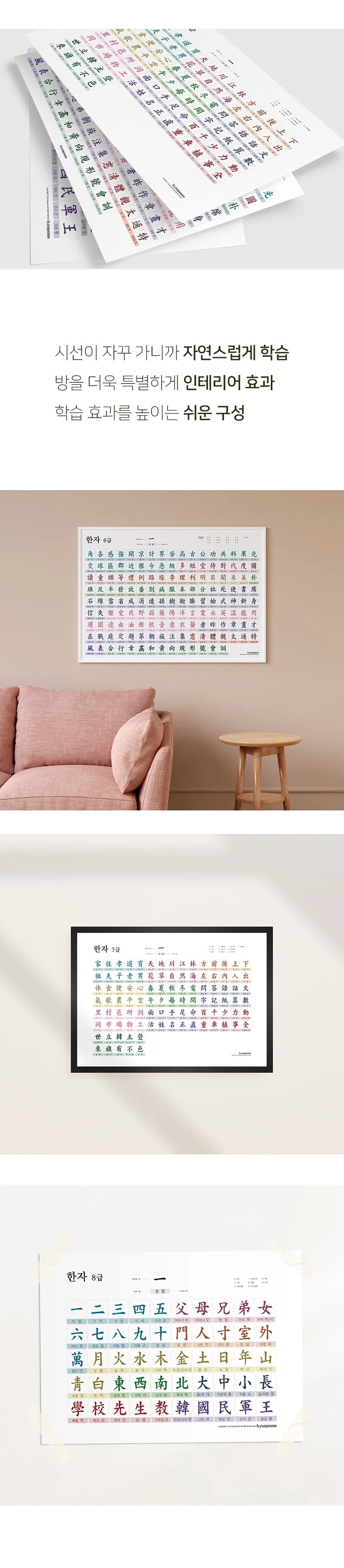 바이소품 6급 7급 8급 한자 인테리어 포스터 벽보 학습 한자포스터 단품 상세7
