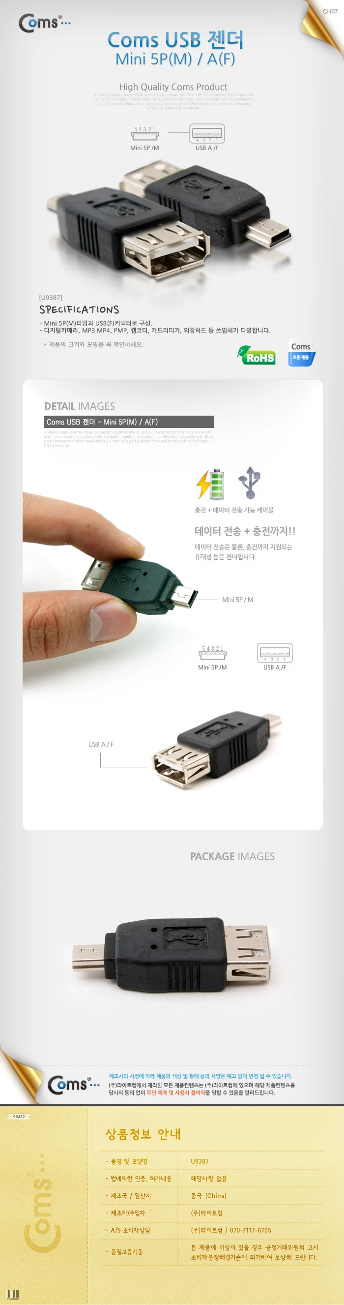 USB 젠더 MINI 5P(M) A(F) 변환 커넥터 연장 젠더 상세3